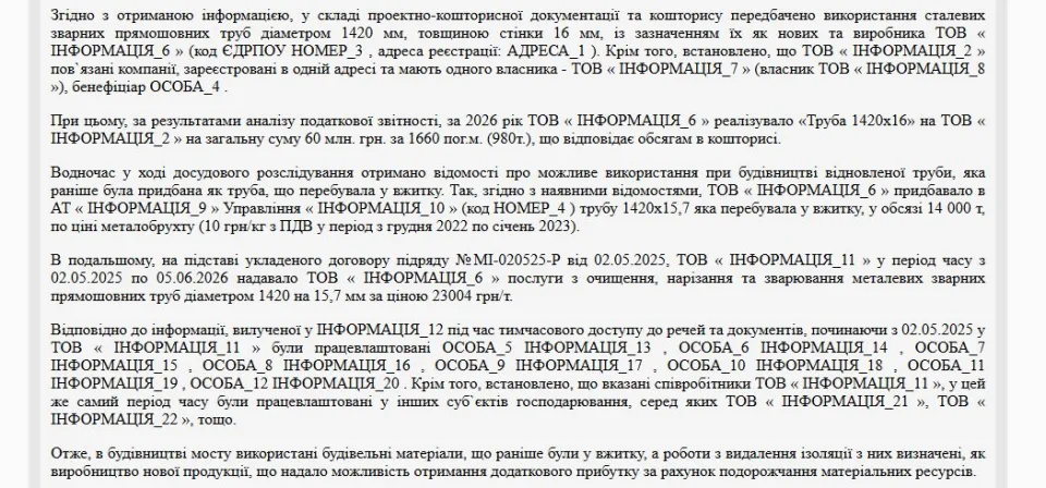 Фрагмент ухвали від 07.09.2026 у справі №947/34820/26: ціни труб і попередній розрахунок завищення.
