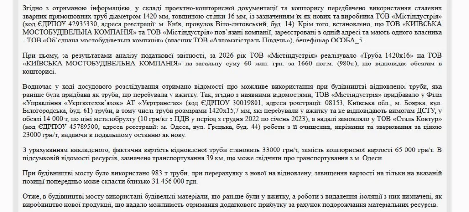 Фрагмент ухвали від 09.10.2026 у справі №947/33058/26: договір відновлення труб і працівники компаній.