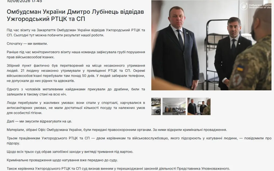 Повідомлення омбудсмана про незаконне утримання в Ужгородському РТЦК