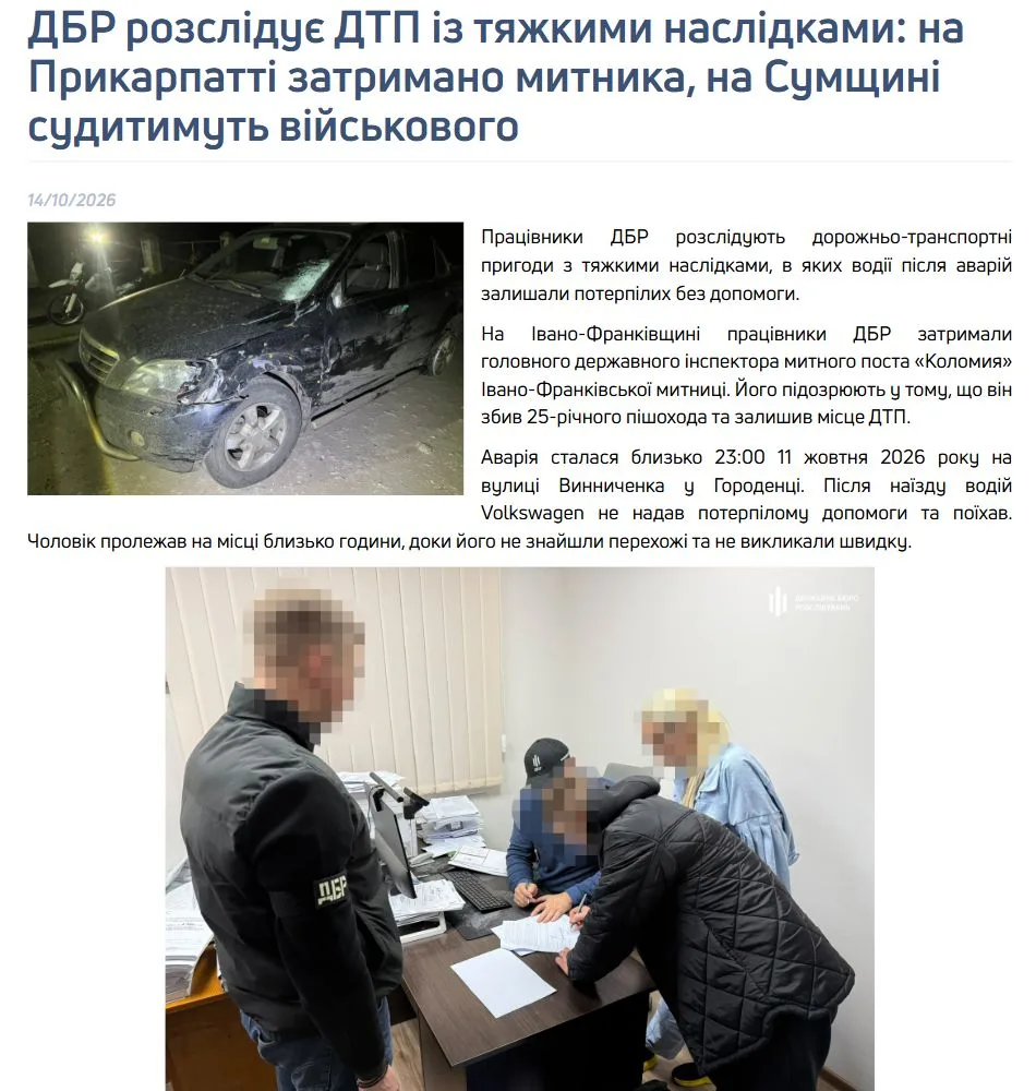 ДБР, 14.10.2026: повідомлення про ДТП у Городенці та затримання митника