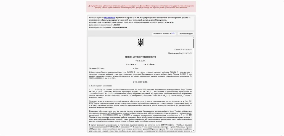 Ухвала ВАКС від 14 травня 2025 року, справа 991/4199/25