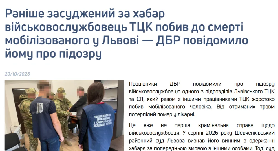 Повідомлення ДБР про підозру військовослужбовцю Львівського ТЦК у побитті мобілізованого до смерті