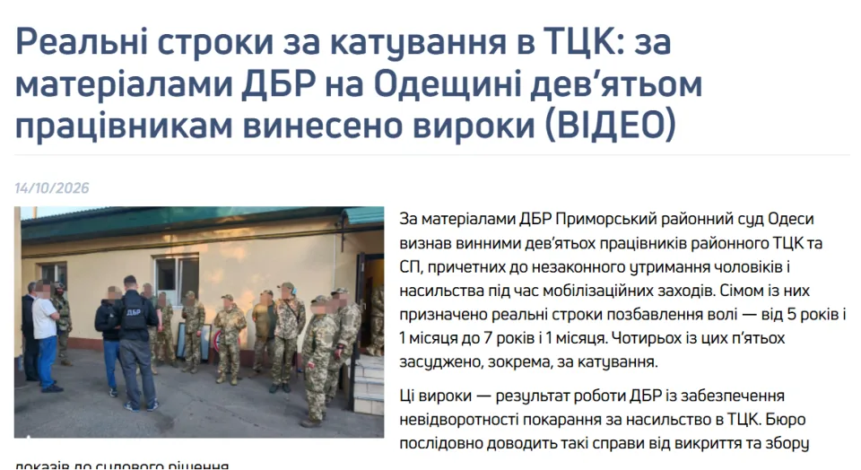 Повідомлення ДБР про вироки дев'ятьом працівникам ТЦК в Одесі за незаконне утримання і катування