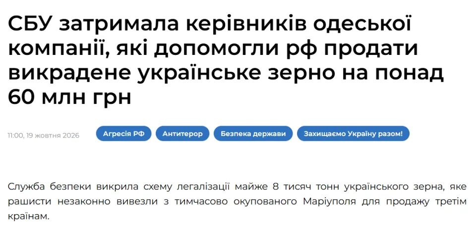Повідомлення СБУ про затримання в Одесі керівників сертифікаційної компанії у справі про викрадене зерно з Маріуполя