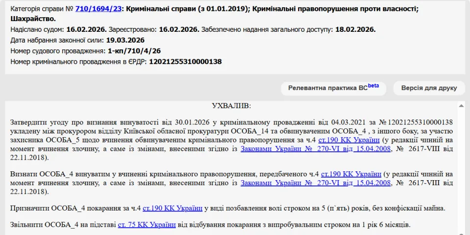 Резолютивна частина вироку у справі 710/1694/23 щодо директора СТОВ «Агроспілка»