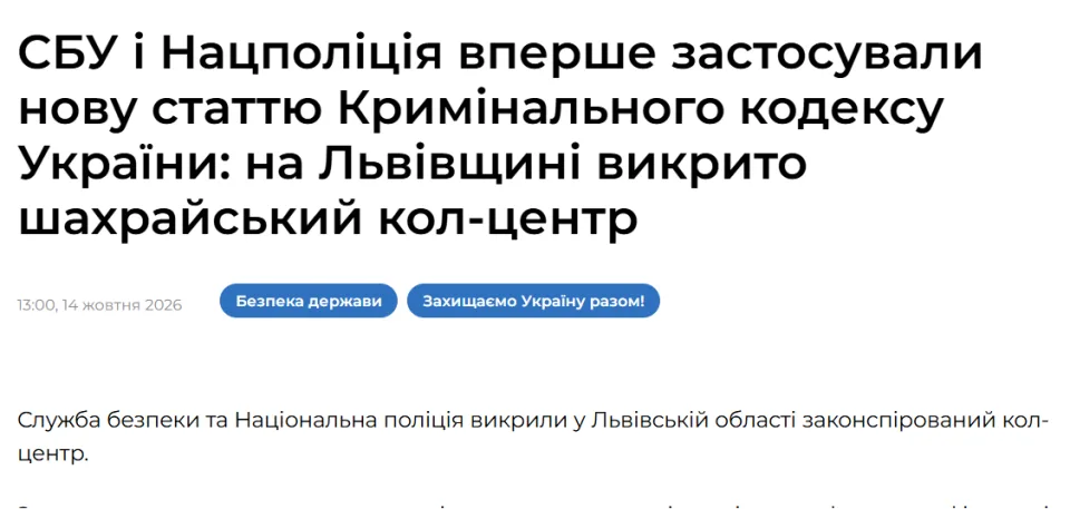 Повідомлення СБУ про першу підозру за статтею 255-4 КК за шахрайський кол-центр