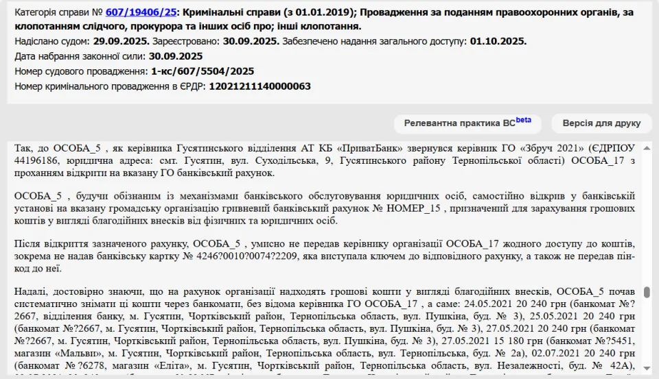 Фрагмент ухвали суду про зняття коштів з рахунку громадської організації