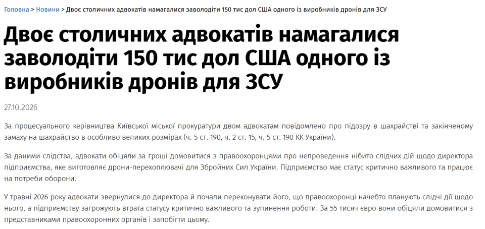 Повідомлення ОГП про підозру адвокатам у шахрайстві з виробником дронів