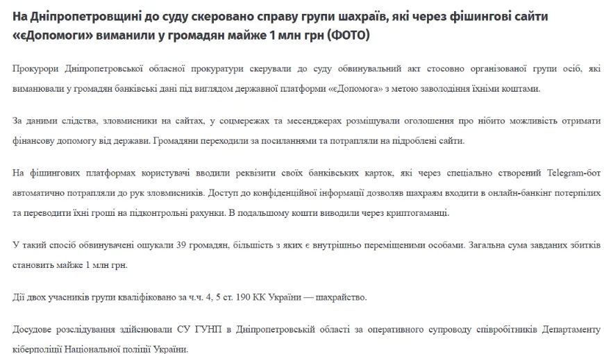Повідомлення Дніпропетровської обласної прокуратури про скерування справи до суду. Джерело: dnipr.gp.gov.ua