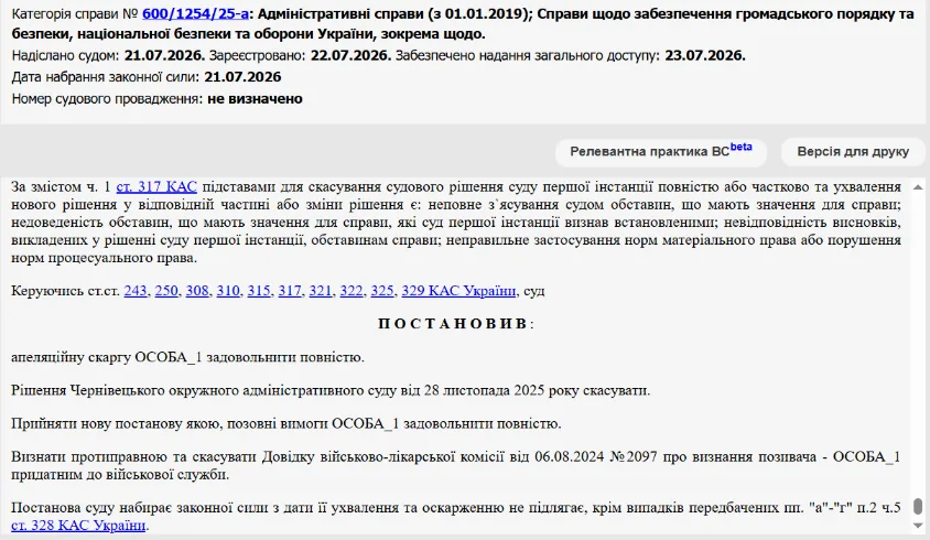 Постановление Седьмого апелляционного административного суда от 21.07.2026 по делу № 600/1254/25-а: справка ВЛК от 06.08.2024 отменена. Источник: ЕГРСР