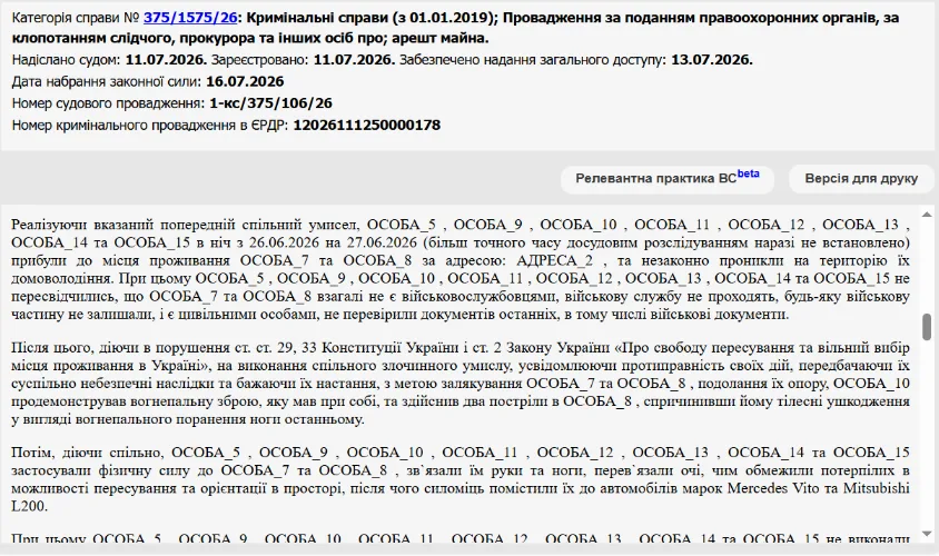 Ухвала Рокитнянського районного суду від 11.07.2026 у справі № 375/1575/26: потерпілі не були військовослужбовцями. Джерело: ЄДРСР